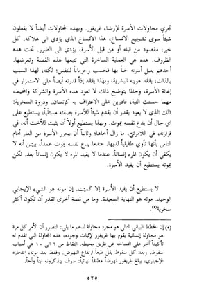 a+- Y LY;@I r+j .-,+,iiL J)iIY irLl dYjL+ A 
.d% Jl &>$ cLiY '+LL AY e-dy '& 
0.b 2 ..],&!I Jl +->3 'iY91 "6 'y ,I + 3 >,.& '2 
.IgSy-, Gll 0.b Lp.5 Ljll iJ<Ul +'I 2 0.b ..j,&l 
41 14 'A$ 4Lb7, 4 'k dYl h. ?Az-! 
2 j-YI > Ti1 G- kJ +p - 'LIJJL 
'-1, S$I, iY91 0.b >y- Y &I!; ,yj& U'L, 'iY9 dls! 
:&+I iJJ.id,L g 4: di,.sYl > 2J>L 'Ql uI- + 
I r > 'i& * iy%'& a! >J& >9 Y +A! di 
r ' 2 '4; -3 G-a1 Y!, +-I&, .a* L ~4 ai JL +I 
re r~jWI i2 iyY1 J-, dl LL; $bbiJ lj L c$y%l 2- '$1 j 
Y 4i 'L L* L ~4 L* .&A 'u Gib & d~~ 
.+L LA I~ia,& ,-r Y Y L-U .LLA! ~JI a13 iA-s 
.+YI 6- di +- -G* 
P' &y'r& p C* 21 .& Y! "91 -44 jf +-I' 
+'i d&- di J~- Le b, .i&~@!9  4 ;.~+$I 
.( *) "- ri- 
 