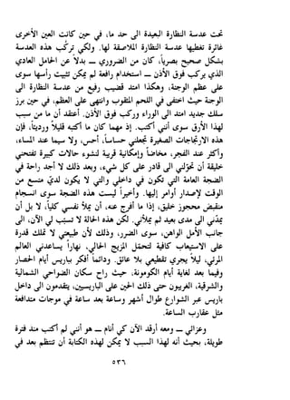 dp-91d l GK ,p u, (b AP Jl i.4JI i,Ul LAiGL 
LdI rL &II-.v &+ttI i,WI LAG s- ijU 
'r - 
GAW~ &&I 3 Y4 - +jIdI p jK lLfl p 
bi, c-ij (J WI, +*iwl- jj +s@~I 
Jl i,Wl L A G p $, L+& bl 14(*I + & 
j3 4 & 414 &+I + &jI 
b di d .&I jj +~JI ,bj~ &+ LL 
dp &J,~'U A&I b dK + ij .+i di dF 2,91 14 
trLL1 .LS L.+ ,.Y 'LL $"/:&'I i.1414r~L~1 
@ i+-.- r aYk $4kj i;&b bLiu '41 AS $II 
j~!,+~Ydj~~'~~$&~UJl&~~;I.Y~J~~&UJJI;&'J ,#~~sI LjWdI & +&!I 
dF &+&!I rh-4- .@! ,+i cj31 
Y t'w % di 'U uf b lij '+ jw 
Jl ';rUlJ ++J Y il&I 4L y(;J . j% Ij + Jl LS'& 
i,a Ui-Y & dL ',+I J, ';rIjI 3.91 &4 
(JWI i,k ,JLCI pjjl~l Q K ++YI & 
>"P;LI djb &i-t;lAI XI # +ejC J 'jjl 
~WI dGc ~, + :iiYJEJl +I 4~ .~yu I 
JdJ Jl by&- 'L~J&~ $1 I LIJj fl d*Al 'QplII 
WI3~by 4 LLI h ishI ~i JI+ tJl++ 
.LWI u,Lb &a 
iy 4 + di 9 - pi J ~Y$,I wj- j1pI 
4 .~y+ di ~&JI Y 4114 li i 'LL+ t 
 