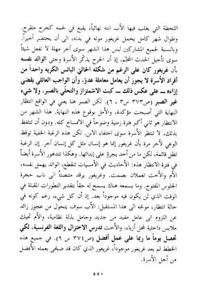 &- " + d9"* &I Ih -1 ;~Jm 
U e2iy 91 ,,?A FA1 di il C~AAII &-L dy C 
3 iblj +$l pcul &J&l& 3 ,&>I & bc JJbj a 
$bJl -1jI hij 'j&L b bbh dij p- Y iy$3l)i 
$2Yj ,&dlJ jl+Yl L+C - di CrS;S & - ~$jj 
219 d ;. ". ,-dl .(7 - r, r'rr.) 41 4 
L 
41& vi 
j. 41 Ihb;. J loh,+ >> >YI, 'id? -i U- di .& +b'Yi j i+, +j i)i( &U 9 ,&YI C 
ky GI o h$ .3Y 5Ldy~ iy9 1 Y 
+>I 21 .+r d!-dl $ & ,*> yq LjLJ 9 GL dL iy &J 
*b-ii y%,9 i~d, .&I+! & j7- *ST L $ y~a il+- 
I 
cc^h: A(,! . -+c ~+111 ,*>, j- &>LrYI :oh ,&YI i+2 ip=- +L J b &$ .L+.3,L+ -c .S9lj ?91 
2 &.ill cjl/,+!l >A+ L A ! y-3". G :Lj .c+!l 
j cg +, j y a! 51 .+ + A&- CG J $.A ii+ii 
L 
dlj jw 21 J JF- d,u +)'I :&LA1 !h Gy ','&I dL 
;. & <Yl, '+lL ail* kc: 3 + JIG 2' JU1 f,$ dlj JI~YdIJ s- 91, cGbjip i+l> 
j .(4 d TV~/) & kJ bi3&@ * 
&LAY1 L+ & a K, &,>.A;1, ,,*> ,+, ,pi W l 
.;.,d~f~ &ki 
 