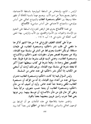 '+ksv ~4 -39 WI u+l-:J - 
,.& ;:ji Gu 34& _J-- .+QI vi3 jl?+ y-jl& lJ 
&i 2 ~UI +WI ivJP I bJa - 
.~L:(~&&Y JI~ &i >ksy~j j,-dJ  
r-; 1" WI $kW! jiipii +jl ju ,gtL"Yl L& 2 
&I 1% .&*JI~ +91 'elJ ~~~2$ L~I,&I, 1 ~LYI ~2 
. 1911 i1 9 $ O~JLI E LKL ;S 
LB (ji 41ih 1 o 2 tJ$l &LS & 
dl& 2 a+WI iyrja Pal ij +&. JI ~112b 
'(,L@flI j)u) 2 + +I 4 hj &.. F.- & &I +-:Lk4 
((tLiYl)), ((PI~ ((a&+j)le) 4 tW ;F lib 
oh .%& iy .b b+. J) 41 j&c((~+W I iy)), 
#iJ~~+.u.~-J).b +i-dJ.bib,&+~ 
+i d! a2Ji ui +, .(,+!I ?%)) u 2 b+ + u 
.-I p ,.cpb 2.u 2 (ipXCl)) 9 Ai (j! +&I 
,jl+ iynj ((PI)) i;K li! L& Jl)-JI dJ 
i-)I ~$1 di jj '((L~?$I)) 21.d 2& 2 +, 
,jh p +i ,!,,2ji .dl+2 dik bbJ& u+UI 
.L+$y 'isJ+ +..- di u -,i+&I,) 
2, .L++ Lp ,j atLiYln ib p ,jY Jb J5 JLsj 
.i& *h + ej *iJ +p 5 pi.! 
di LH.~I oh 2 &%4 ipk >&IJ 
L'C i+ 4 u.-.ai @ UI, YW' Let /I 
 