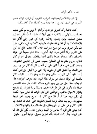 &d + - &VI ?bi, i +b,) &*- ?&Lil,3 d 
'27 & (i13 & JAY,! b,p GK, - ~yidb ~j 
b $i ;j!. jp +ij ~r, ~JAAJij p'd k &U 
b'&b3$43~~l+&ba+~-j &ji+ya &% 
'b - 
J,3i ji + ++?+jK 'a+ p p 43 gfl A +I) 
iij 2-i, ?L Ga .[&bi 41 49 $J e,i ~pll& 
jK ?i9Ji&l tba .d.bllu j& bw G)). ui*rl, 
.((++I &%I j prii $UI 2 L+ L,fl L(w 
-6 
.a& j jKJI JI +ij!i + jK I+ 2 bw)) 
~~!&.&I~~Y~'CLf&C+Ji+~sf ?lCs.,) 
j 11. . . JiF ~'d i pJ$-,) .((+!IJI Ljii P,J 
IL T,Y~'JI dy! lib !?dl IL dy! 3 .kl3 .dl31 J i;14 
41oh J a GK r91h 3 9! *rig I.1 + 
ji, 'ijU W &, dJ+ Jb 2 'jJS;. & iiqLi 
& .bd ls d JlJl jK ,ill 4141, ~cUjIk yd yjJ 
u. pi 'Q, wi J j~y ~~.i4 iIL 9 & J 
~iljJd,ill;Li!~&#isjJb++,'d3w, 
'+WYIJ i$;&isd l oh Ja &- cJI & &-j K .Ji 
+lL$$ ...~~i.?~sf?l~~~si~jJKl &&- 
L~P LJ lgi 419 '& jIJSr 4ib &s d .i+oi& & 
 