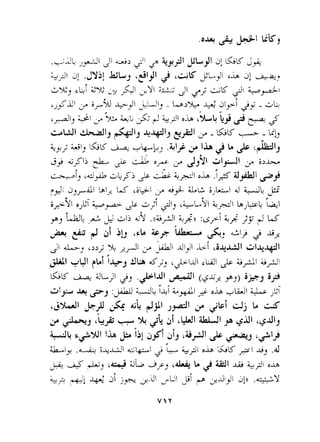 .+,;24 A,d& I u)l 4~ji>f- I( .a "3' $L31 3: L~JK-+ 7 
L- 21 F .JYij kLj ,dl$ 2 'CAC JL..JI 3.L A+, L 
/ I As, Gki ZY: ,y ,+I ,Vl 2Ltj jI &> -G -1, 4P-l 
, 8 
6- 
":I 
kJ& A. 3 i,+% +-$I L~-'IJ . Lm>s J& jiri jj - aL 
,dl,3 1, Jc. $ &-A! eu '%&,. I,) LLS, ji C, 2 
uWI Ul, * &lj J+J+!I~ .I - 5~ 
Gwy LYJ iGis .,&+I+ .&j. !IL ju;i b JLs ijk;J~j 
,' 
29 ijli *k. ,> - 
L j. J>$ slrJl 3 bk i--~i, ,GI+ aL jj JL &+&I ..L .I.$ ily$ll p) 
,r-J; Ajri.LI '~iL 1ti~'$ ~6~ &$ iLG i ,LI A! UL&.G 
C - L 21, '&Ldyi &-,;r;l bJ&L i--1 
<, i,@YI OJ~T+ +.&JS 
9, ib?~ JJ GI: .CG,.AI LJ,) +jJ :+~ u - 
p~ C $ di s?, .~bk .L' ~ L,i j li3 
!I 6: '>>; ip ,;&i dIJI .L-! 'i+.CJl LIJ+J+!I 4 A 
(+I *&j! (&I '!APj '45 ,Ji 4L& !& I&!i) & z$  &'. $! 
& iLj1 k2, .&, --d.l 4'( 6s3 9:) iflg$ 9 C a's-"A + *j :Jdk!,l L 1-41 4.41 !& u$i. i3jB +J ?'T 
L~W&j,JIJ db $91 J+ ji+ 2bI dj b L.L 
;t. *-, "i+ij li % j ji 'UJ~I ikLll '+JIj 
C - J .. 
+'& G2!& &~ jj d$~i dlj L~~ 2 *-,, 
Li9 i+~.!l .&+I 2 + &$I OL GS 31 &, *d 
,w p . 4' &-j ‘&A&d ->~yj cueb &j &.J 
di+; ' ji ;F: >.d! _rb~ 3JiJ3i .MY 
 