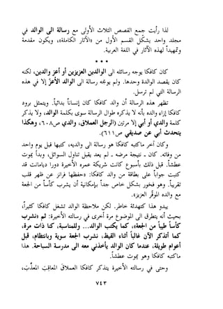$3 AII~JJI I dbJ J,~I AWI +I L , IA 
LAL a&, C?,,oau~ ,L.~I)) J,LI +I fi-LI , 
.%A LUI JL;u~0 4i+ -, 
* * * 
cU '>A!?, jFI ,I >&I >AIIjJI JI &Lj -3 GK dK 
oh2 YJ >$I AIIjJI Jl ULj 4% .I.L,id l_J1l 44 dK 
.&y ,J 21 UL>l 
>,* &-, .i.~LLA+J GK A, di UL>I O *.+- 
J& YJ 'AIIjJl & ~y ULJI JI+ 8x4 Y & ~dl, GIji GK 
I&, '7 * A/ @I, '3UIJ zill) r;+y YJ &I,I &I, ;lr 
.(7 / &*S ;tS &I &*U 
~1,f% $ l+S '+dl, Jl ULj9 LGK +.5L +id KJ 
a* i+, '314JL,1 >- J+ + - G~ - a~ ..~b, 
*i i;~k> lj,> +,;$ IOFi ~.GjK tyc ui b~ .*u 
2 j1,i &)) :&K dl, 3 Zb 2 lF L.S 
&I 3 2~ di &&b /k fi j+ 9, .iJJ 
.((>A1jJ l Odl, (y 
'?+GK &s dI+l &-% $ .,bk 24l h,+ 
++)) + :;,+?I dLj 2 Gpi iy~ +JJII G+- 41 
'i9 dli "r; '+UJ . . . JIjI +& b5 3. '@ L% 
Jj Lrkb 4,i n.+! ++ rd~ 39t1 (AT b5 
I*. .i-UI tJJ*I .4ae jii AI1j1 3K cw $*I 
.'& a* 9, Ga i;c~ 
,&I ju~G a J& ~,+LI dLj *, 
 