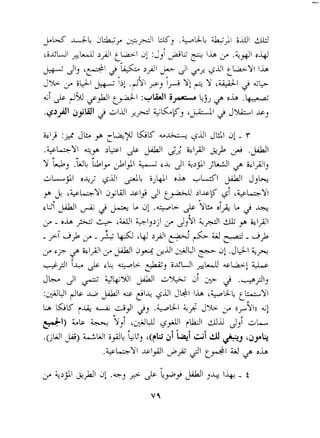 C.G dLSL -p >>+I b:' .-UL &-$I ida " 
ciLL.Ji &LA! 291 t-1 dj :J); +L 
&' & $9 dJUI crJ-1 :+r&JI ~~ML-A 4jJ 2 oU .w 
.p# 3 aIJl $+ .+Lg, 'JL.LI J-I A, 
L. - 1.h ijL) .-dl 04 
&+-- 25 '&I 3 >$I JR3- Ji &$ +dl cl&Yl IL 
6 
3 sL+! &- .+Yl p) I+ Yi 9 Y '@I 2 GI- 
' 
