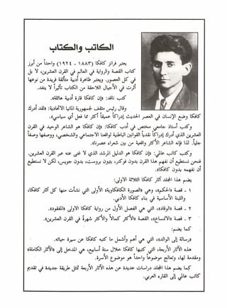 فرانز كافكا - الآثار الكاملة - الجزء الأول