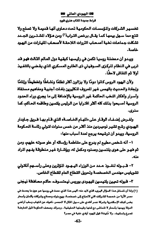 كتاب اليهود العالمي Www Newt3ch Net