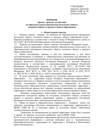 Порядок Приема Граждан | PDF