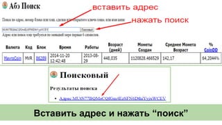 Вставить адрес и нажать “поиск”
вставить адрес
нажать поиск
 