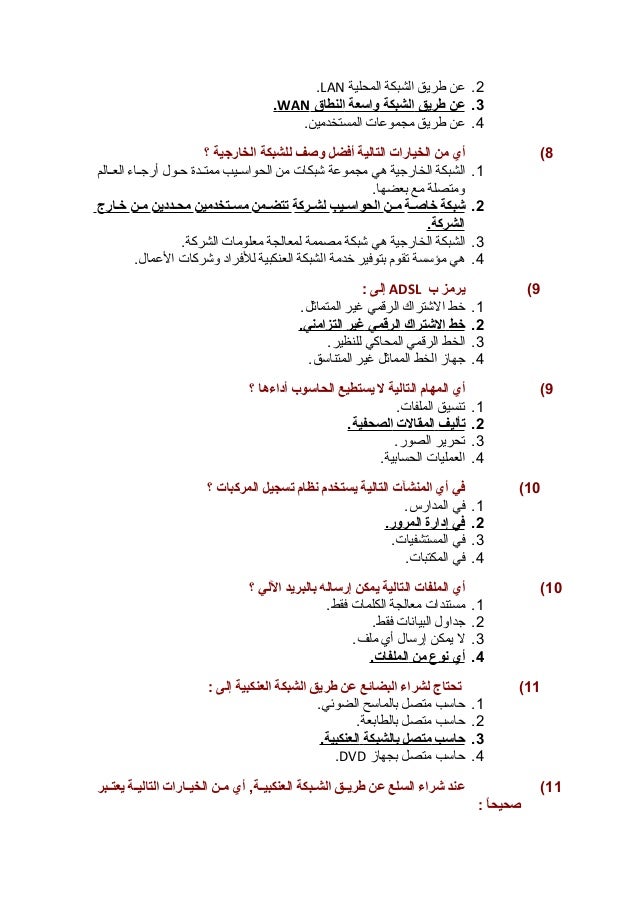 470سؤال حقيقى فى الحاسب الآلى للجميع 1