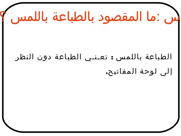 الطباعة لوحة في باللمس يكون النظر المفاتيح الى عند الطباعة