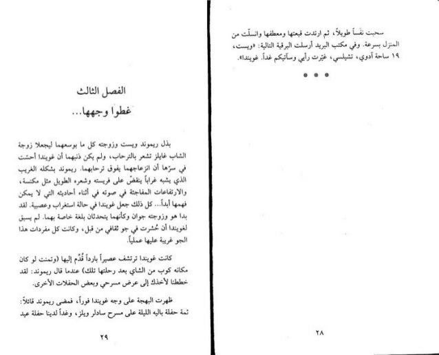 أجاثا كريستى رواية الجريمة النائمة