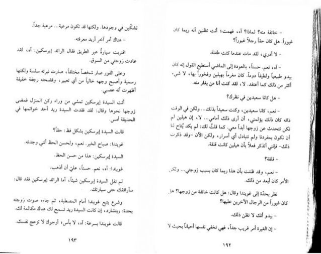 أجاثا كريستى رواية الجريمة النائمة