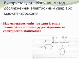 фізичні методи дослідження | PPT