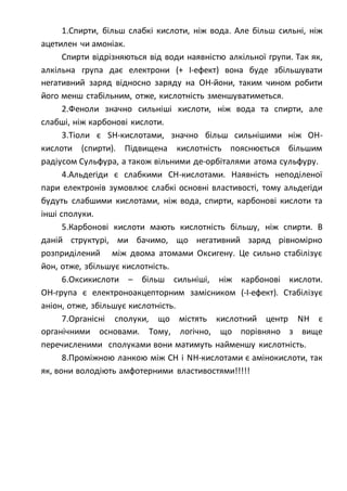кислотність | PDF