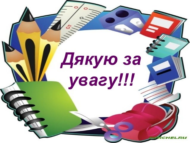 дякуємо за увагу картинка для презентации онлайн