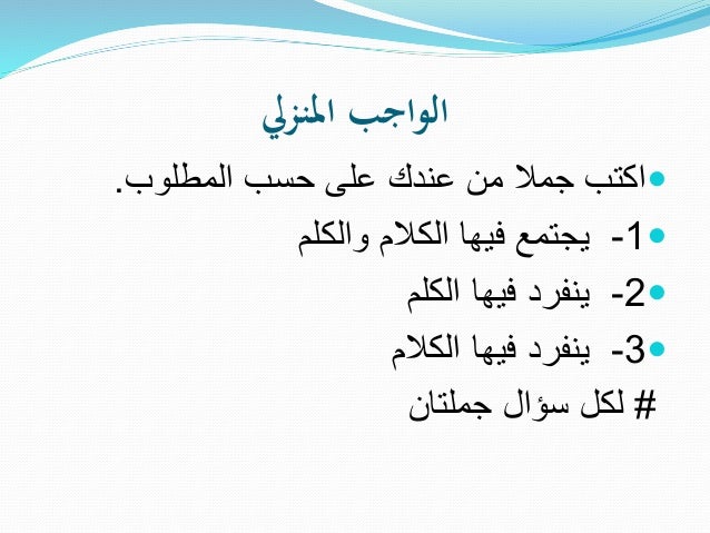 الكلام وما يتألف منه