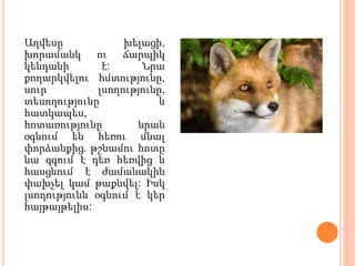 էլեն Ղարագյոզյան Աղվես | PPTX