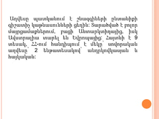 էլեն Ղարագյոզյան Աղվես | PPTX