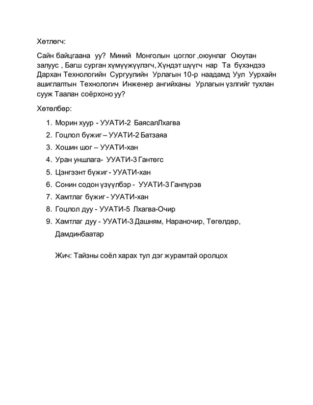 урлагын үзлгийн хөтөлбөр | PDF