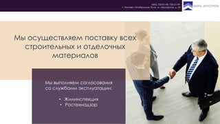 Презентация для строительной компании "ВИРА АРТСТРОЙ"