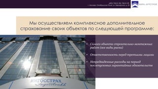 Презентация для строительной компании "ВИРА АРТСТРОЙ"