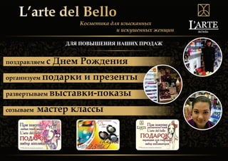 Презентация косметической компании. 