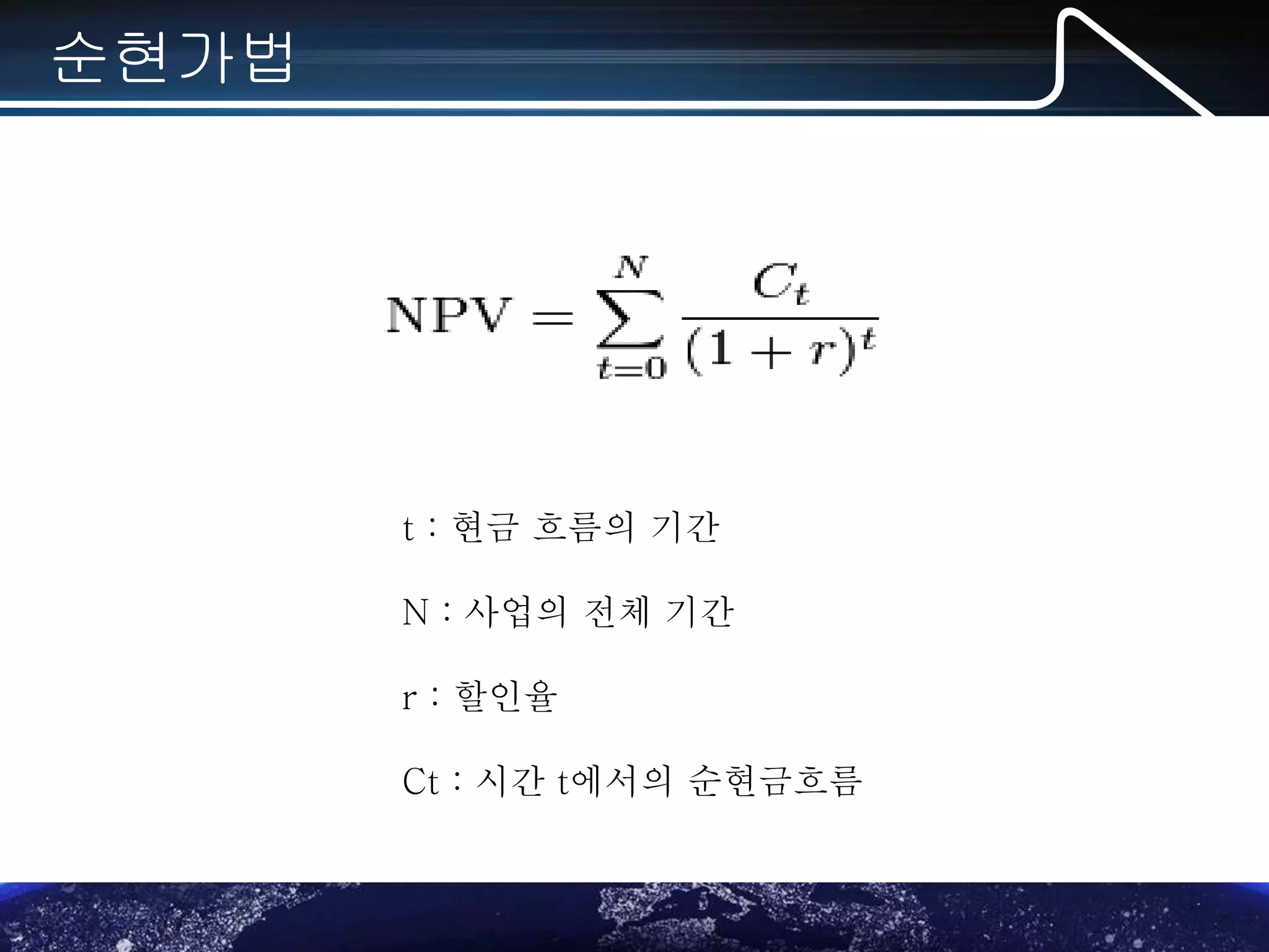 경제성분석기법 | PPSX