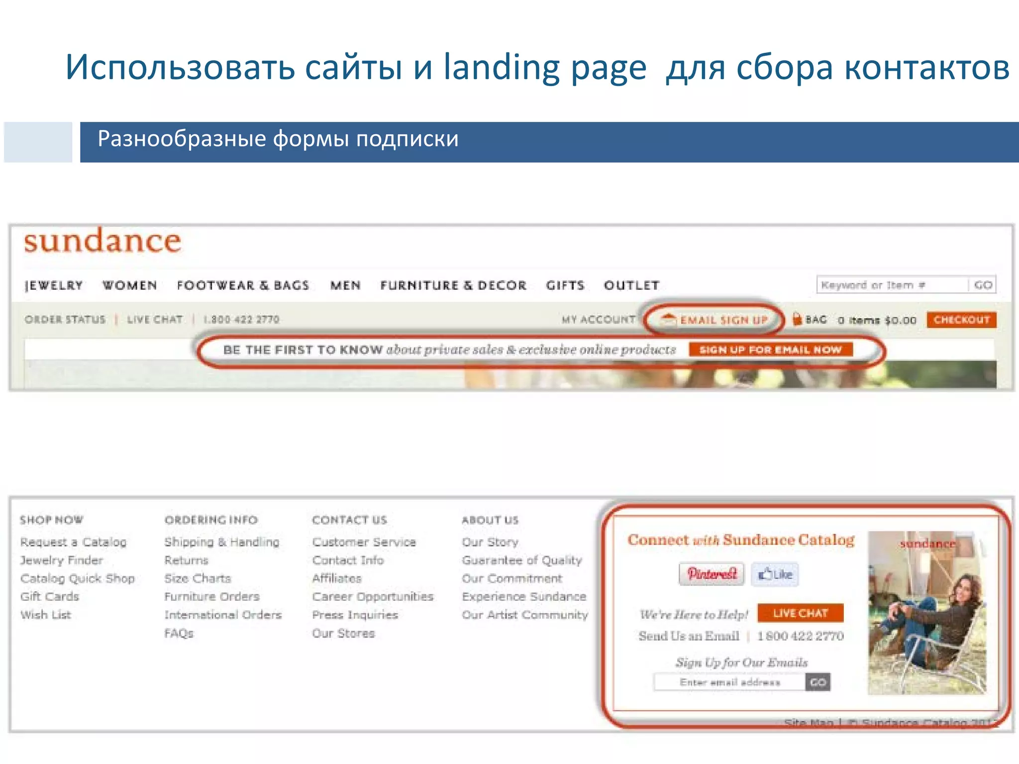 2
Использовать сайты и landing page для сбора контактов
Разнообразные формы подписки
 
