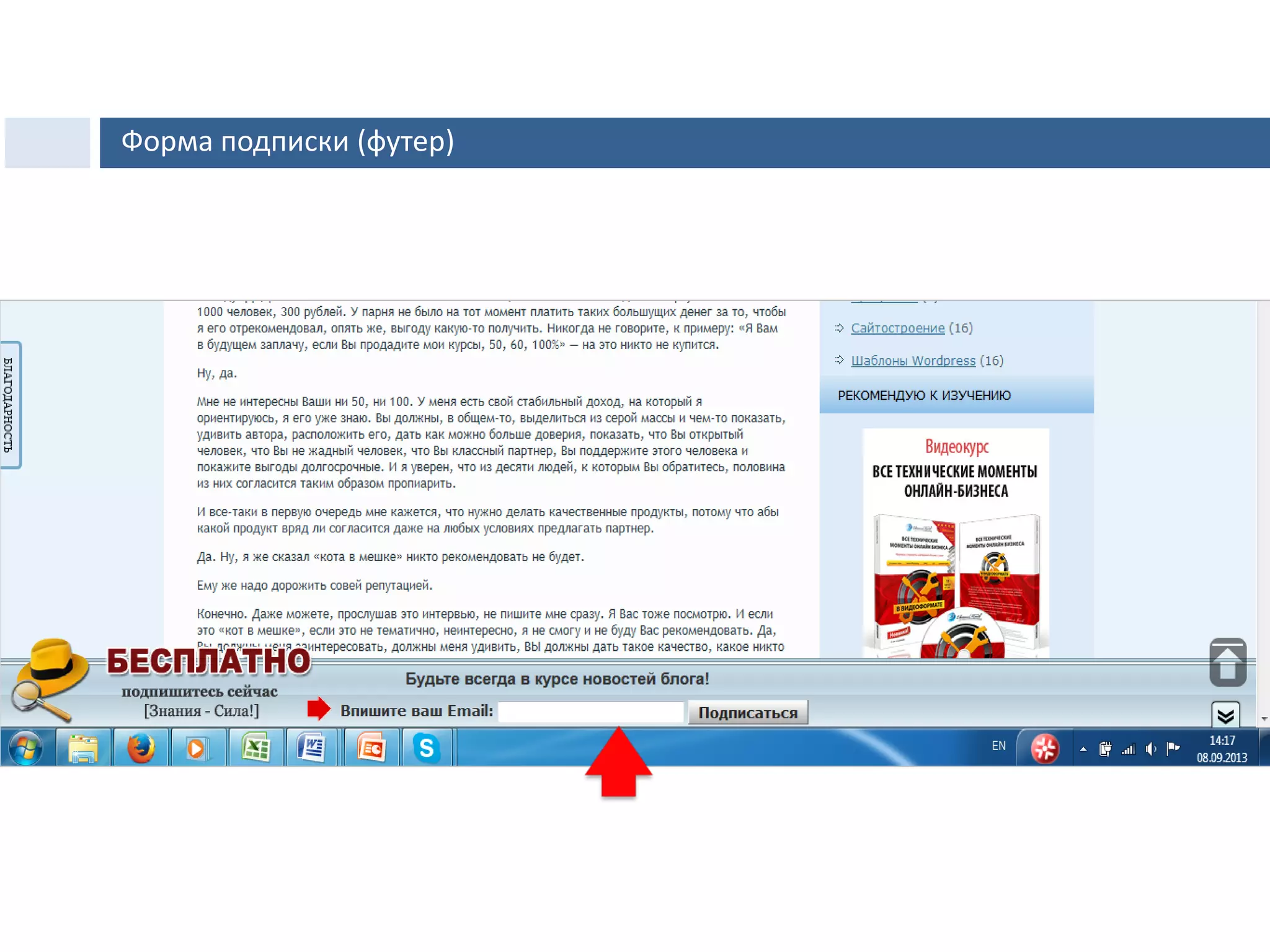 Форма подписки (футер)
 