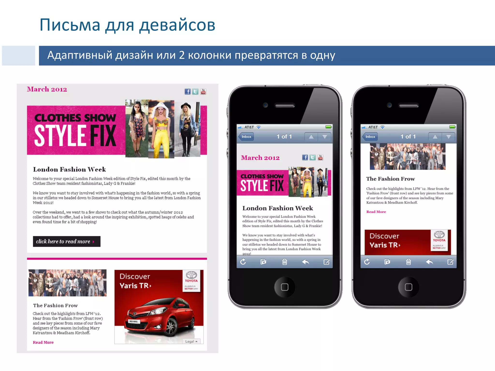 Адаптивный дизайн или 2 колонки превратятся в одну
Письма для девайсов
 