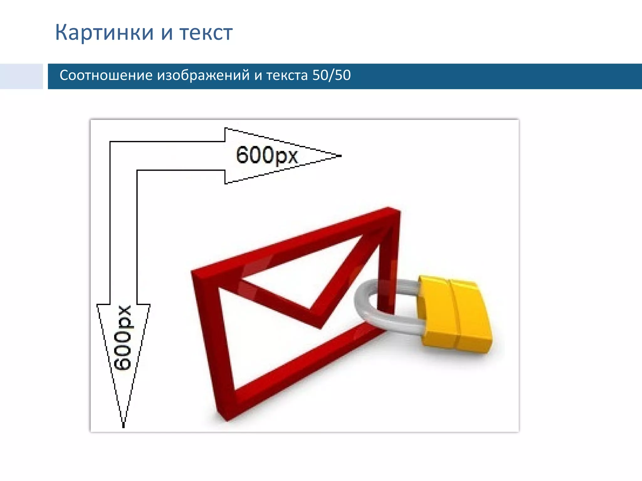 Картинки и текст
Соотношение изображений и текста 50/50
 