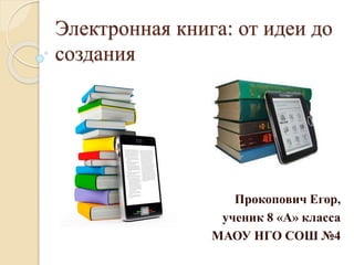 Презентация Электронная Книга | PPT