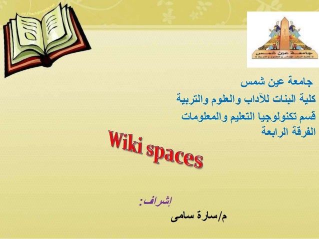 جامعة عين شمس ويكي