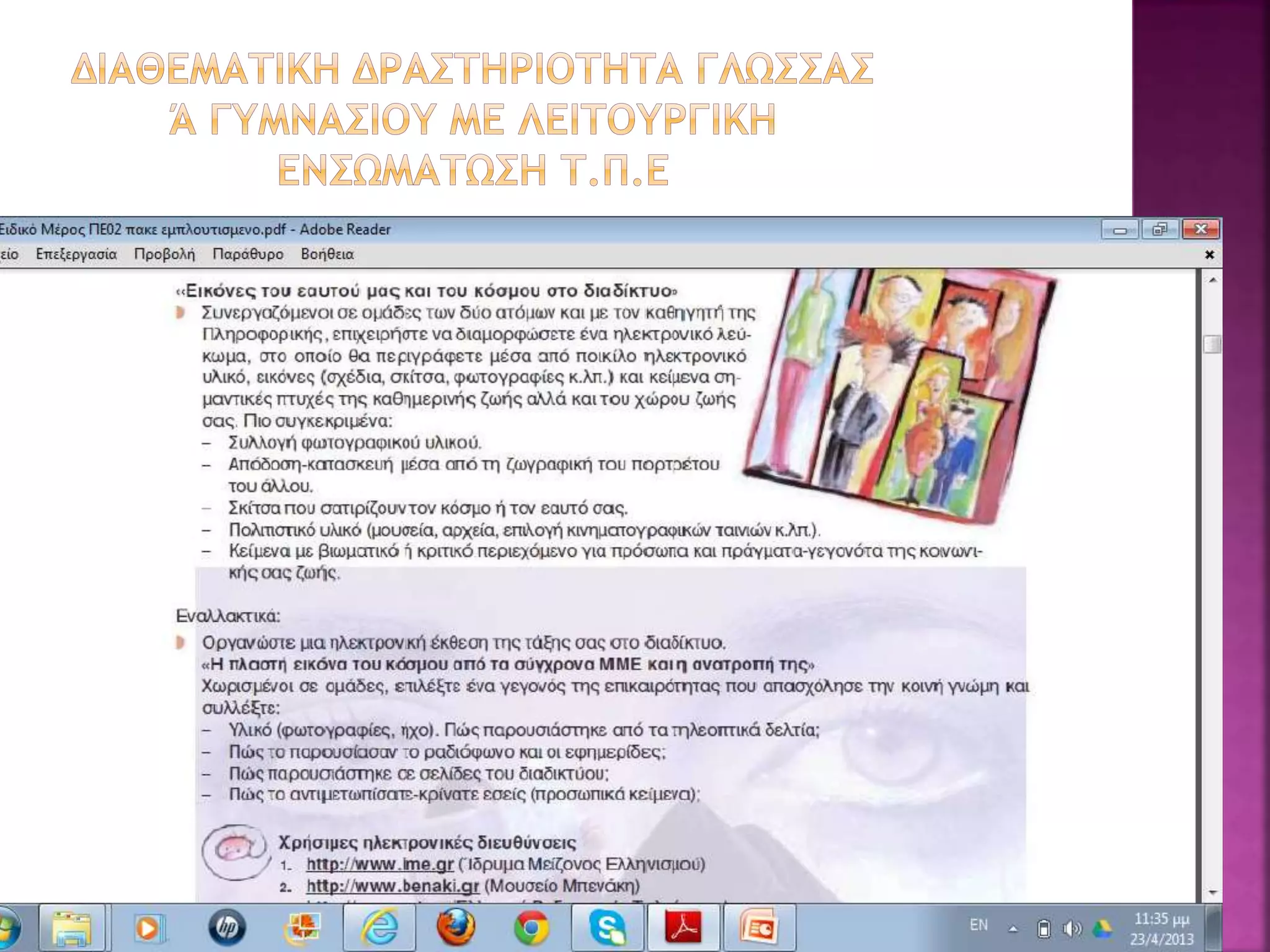 γενικο και ειδικό μέρος γραμματισμοι