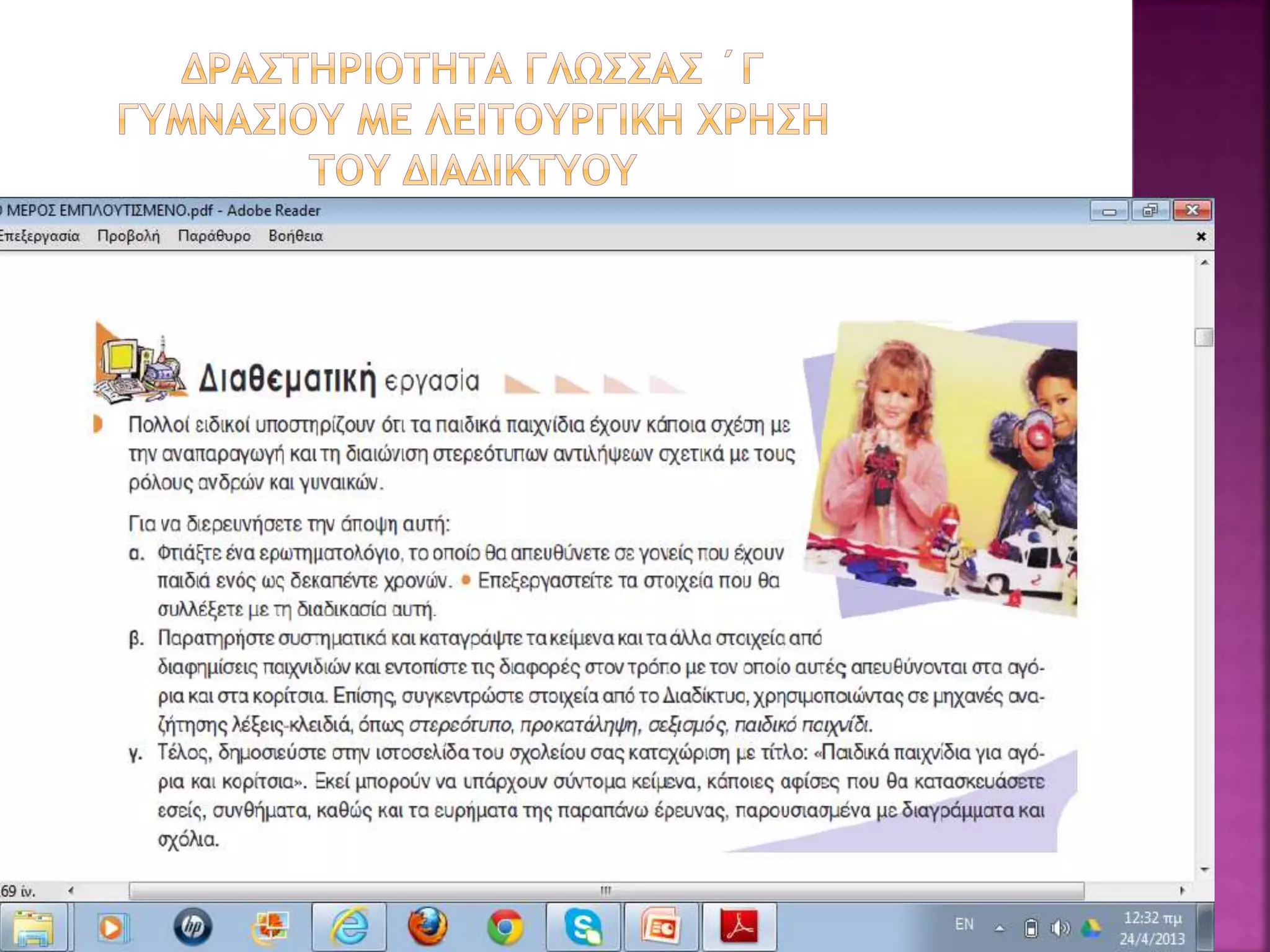 γενικο και ειδικό μέρος γραμματισμοι