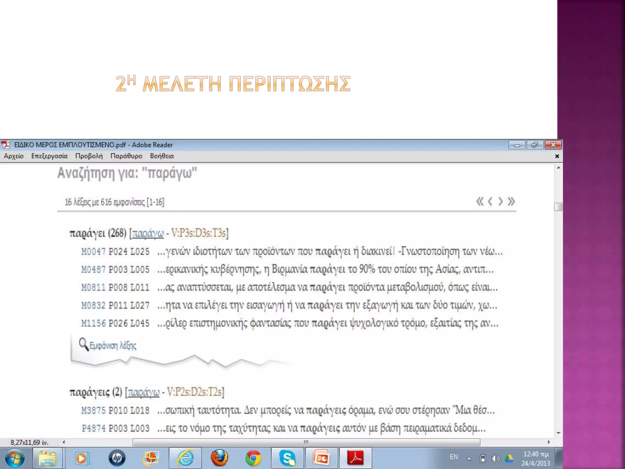 γενικο και ειδικό μέρος γραμματισμοι