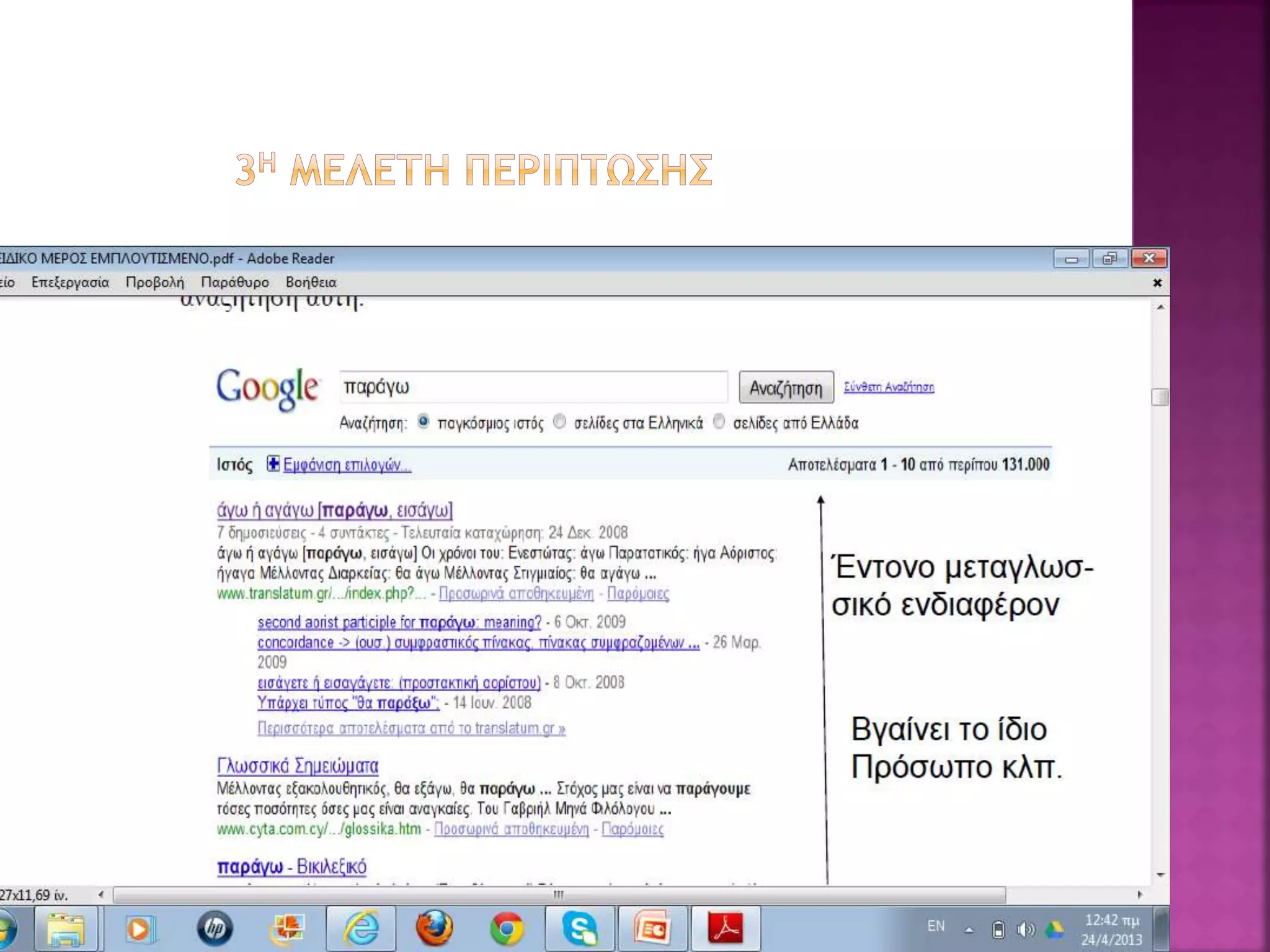 γενικο και ειδικό μέρος γραμματισμοι