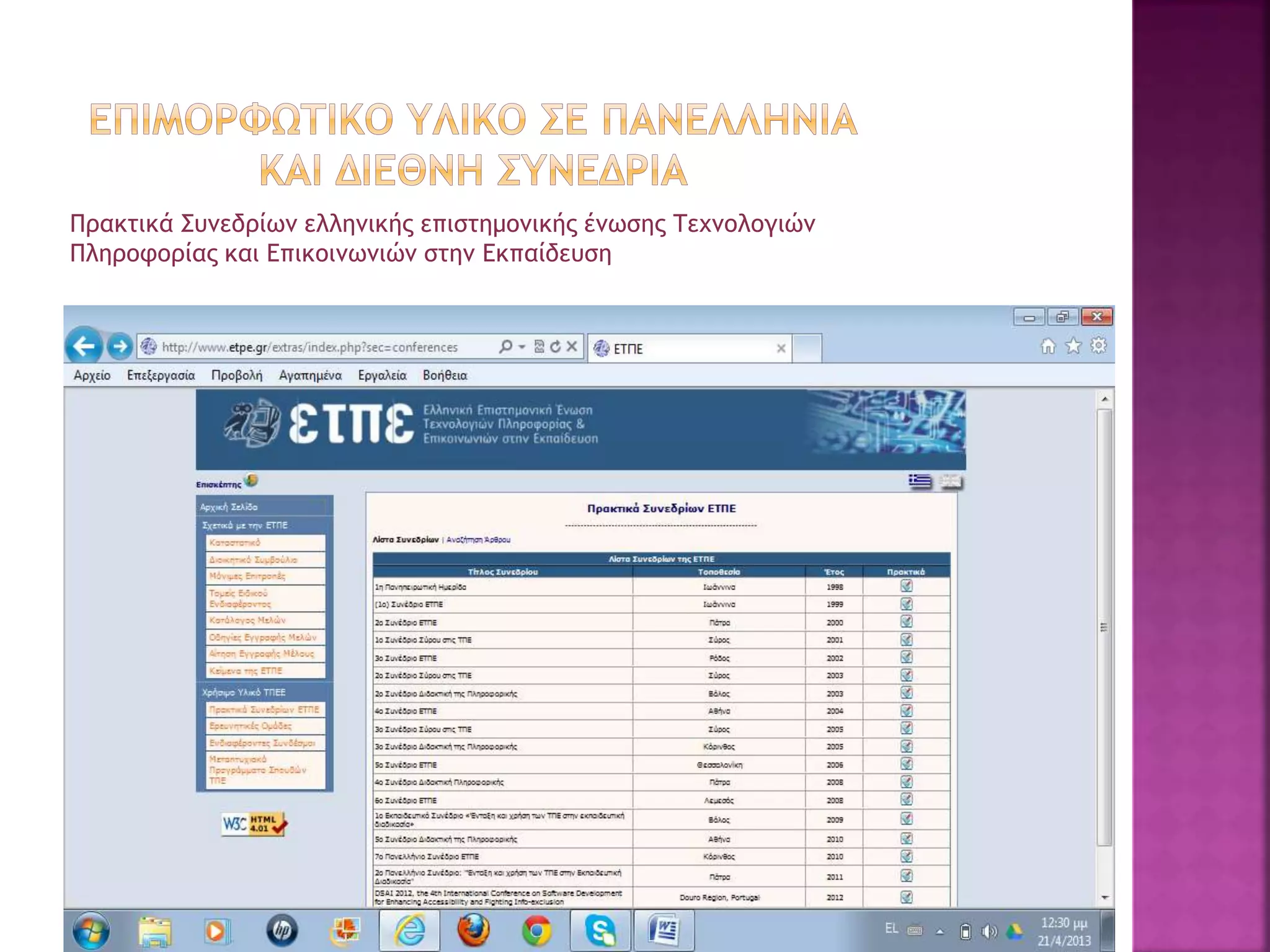 Πρακτικά Συνεδρίων ελληνικής επιστημονικής ένωσης Τεχνολογιών
Πληροφορίας και Επικοινωνιών στην Εκπαίδευση
 