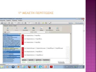 γενικο και ειδικό μέρος γραμματισμοι