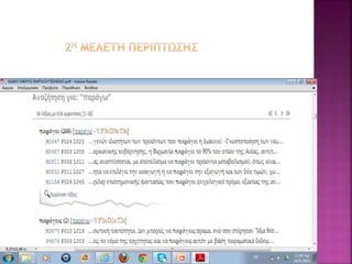 γενικο και ειδικό μέρος γραμματισμοι