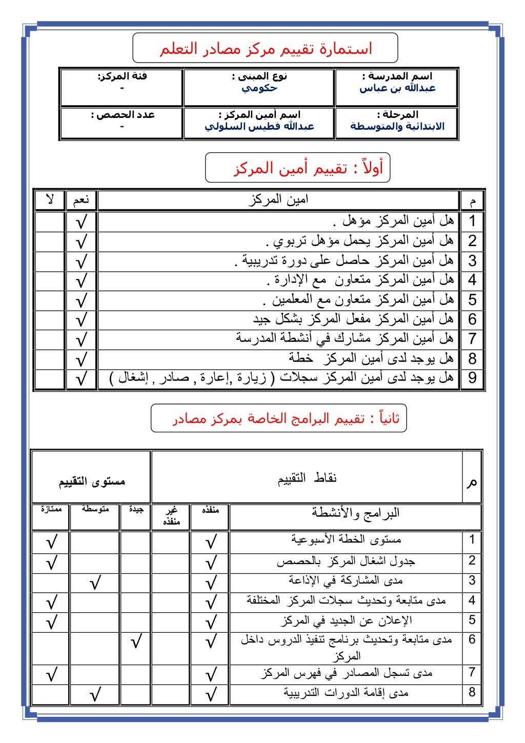 من المعايير الأساسية لتقييم المصادر الإلكترونية