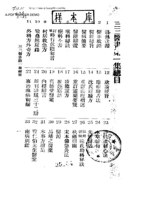 A-PDF MERGER DEMO
交流论坛http://www.qihuang99.com/bbs 岐黄中医网
 