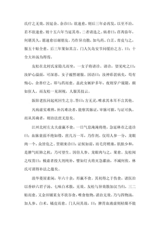 先哲醫話 日本 淺田宗伯 文字版