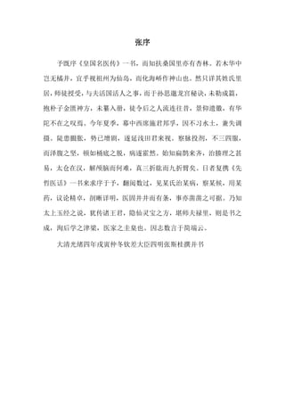 先哲醫話 日本 淺田宗伯 文字版