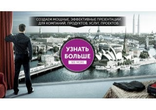 Презентация для кредитной компании "Микрофинанс"