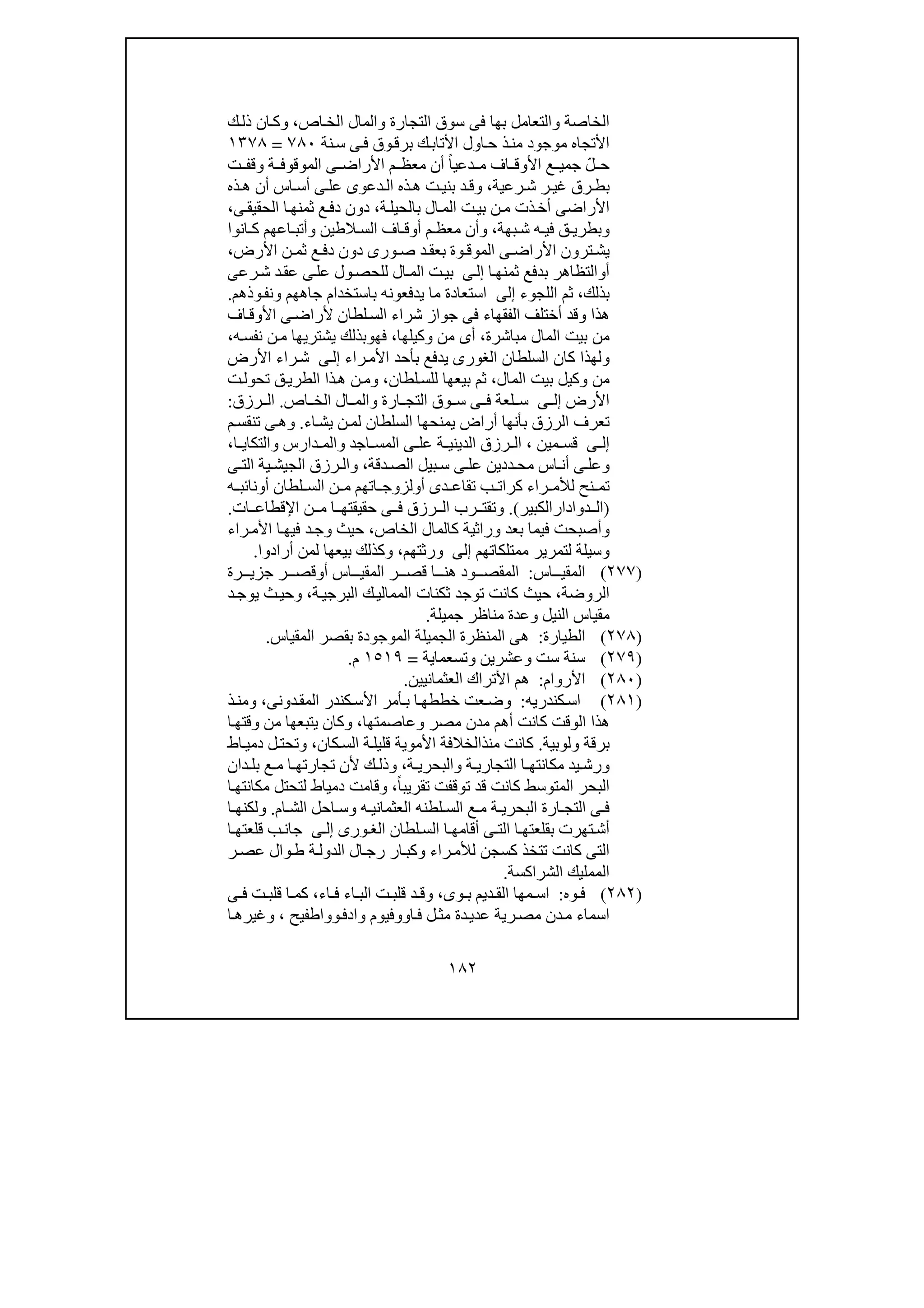 تحقيق ذكر خروج السلطان الملك الأشرف قانصوه الغورى من مصر| المحقق عبدالعزيز جمال
