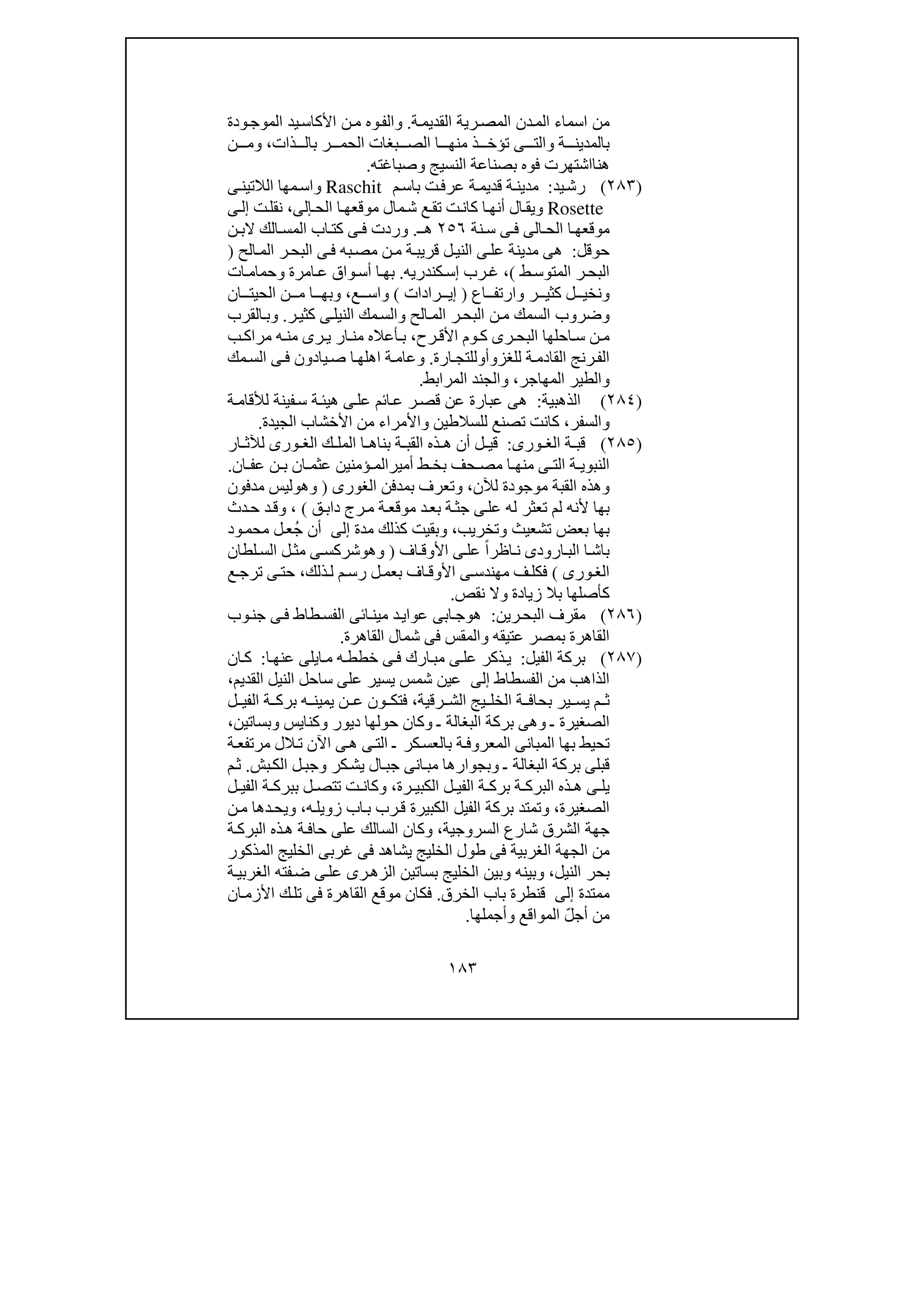 تحقيق ذكر خروج السلطان الملك الأشرف قانصوه الغورى من مصر| المحقق عبدالعزيز جمال