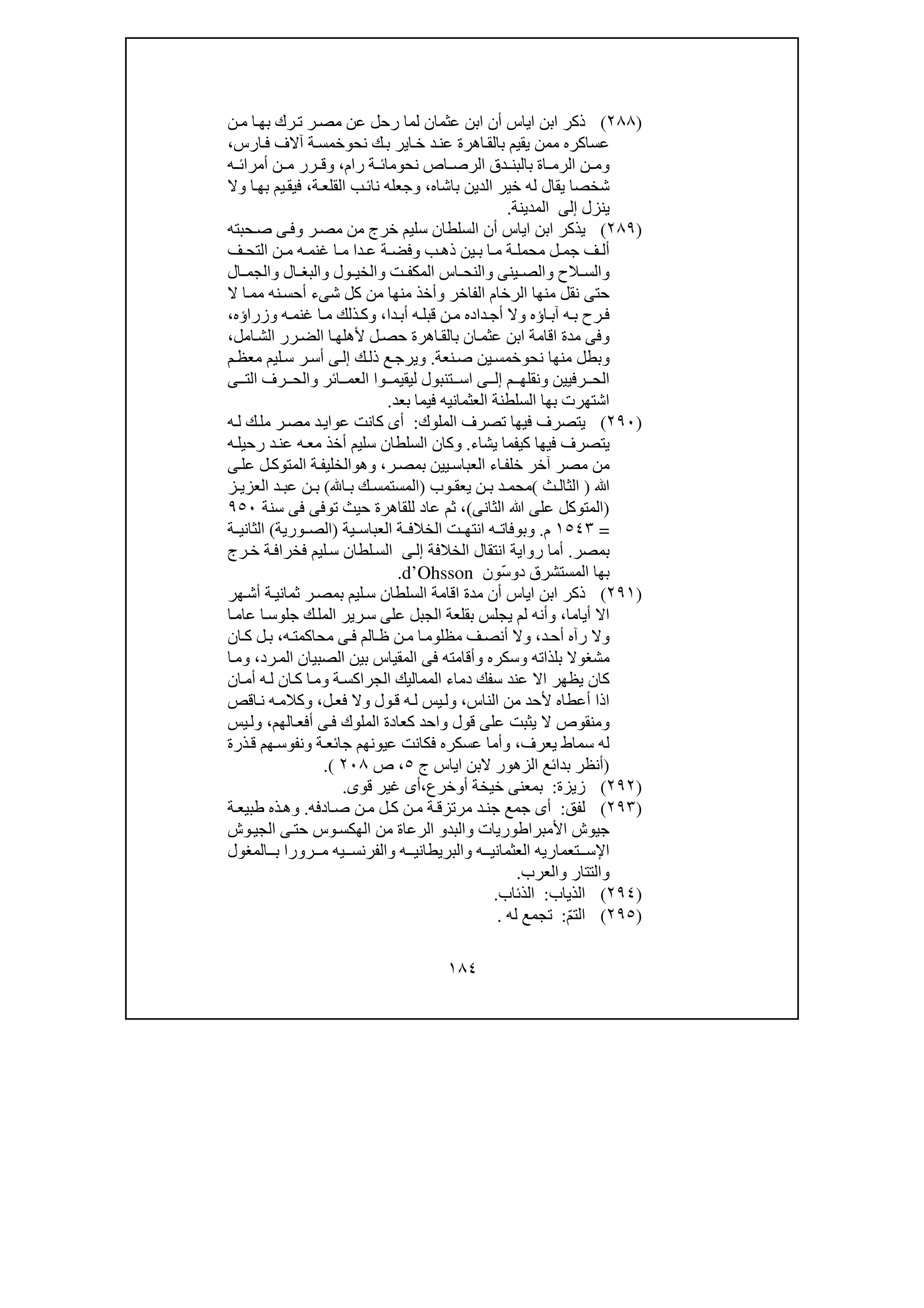 تحقيق ذكر خروج السلطان الملك الأشرف قانصوه الغورى من مصر| المحقق عبدالعزيز جمال
