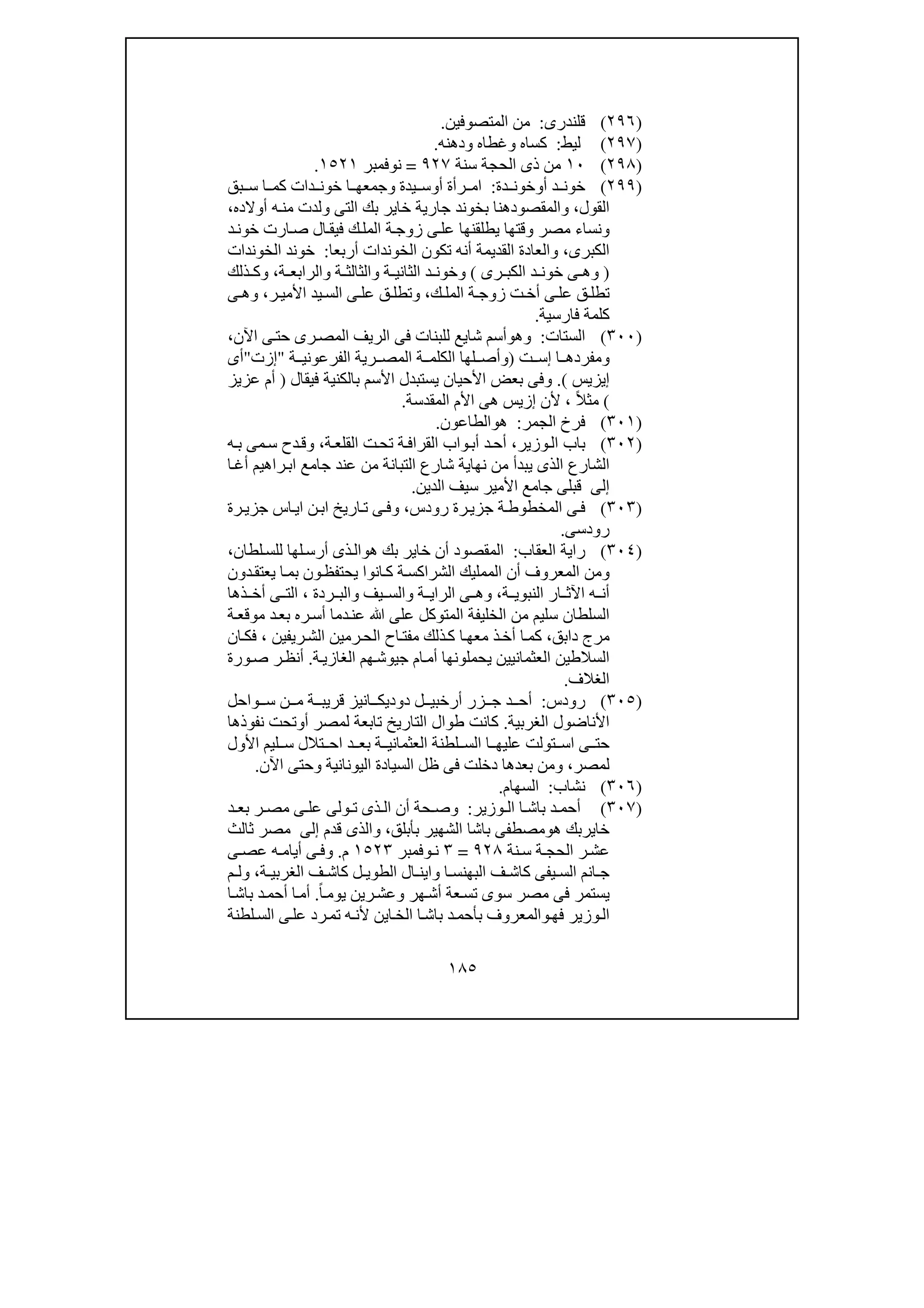 تحقيق ذكر خروج السلطان الملك الأشرف قانصوه الغورى من مصر| المحقق عبدالعزيز جمال