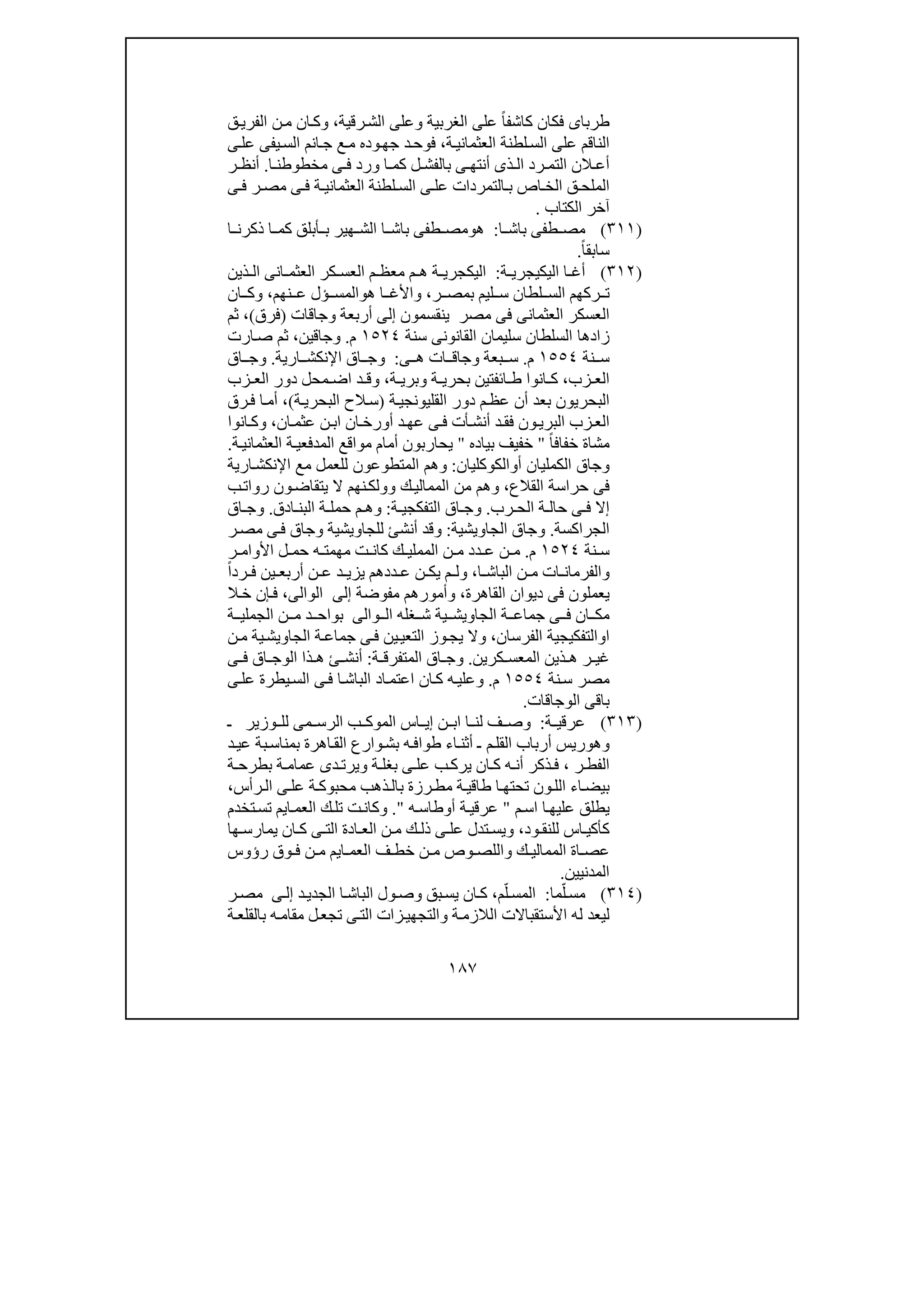 تحقيق ذكر خروج السلطان الملك الأشرف قانصوه الغورى من مصر| المحقق عبدالعزيز جمال
